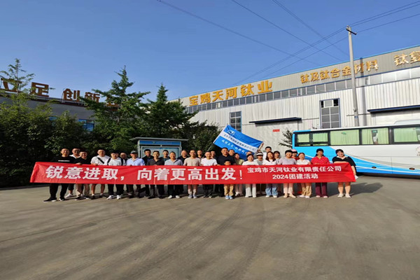 2024年寶雞市天河鈦業(yè)有限責任公司團建